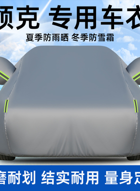 领克900 Z10 03 09 07 06专用车衣车罩EM-P防晒防雨尘厚外套全罩