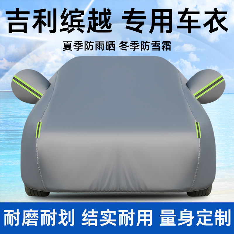 吉利缤越专用车衣车罩防晒防雨
