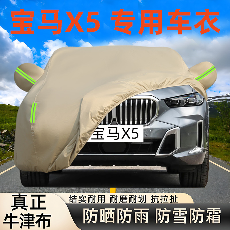 宝马X5专用车衣车罩防晒防雨加厚