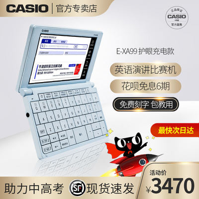 casio官方正品考研英语学习神器