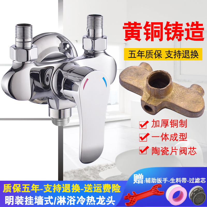 钊颖明装冷热浴室洗澡开关水龙头