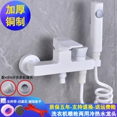 钊颖白色全自动专用通用型4分6分洗衣机冷热水龙头喷枪双出混水阀