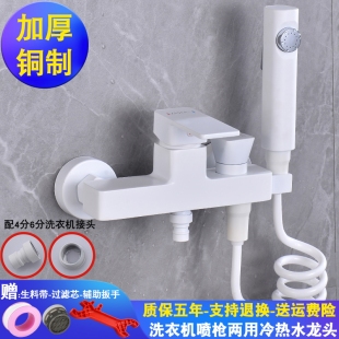 钊颖白色全自动专用通用型4分6分洗衣机冷热水龙头喷枪双出混水阀