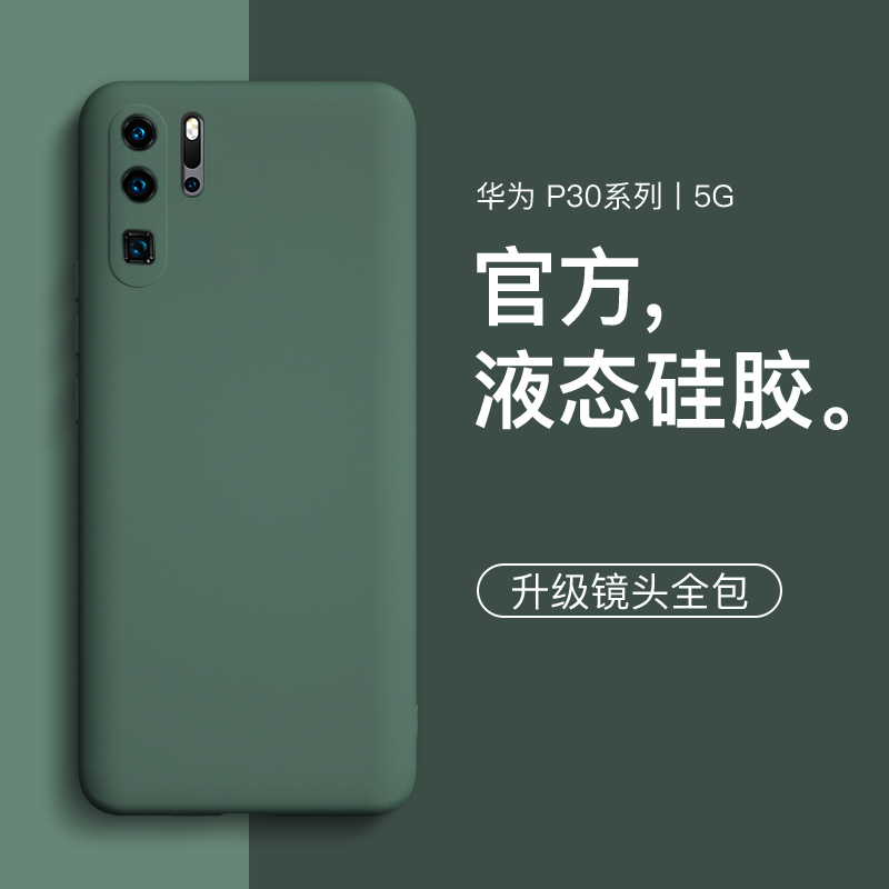 适用于华为p30pro手机壳