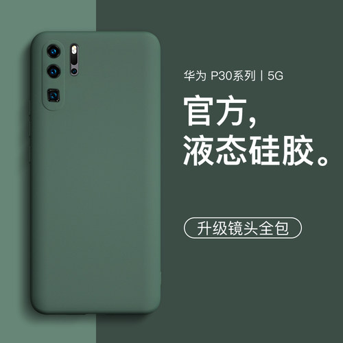适用于华为p30pro手机壳