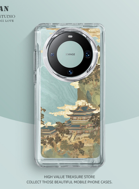 魔蚕适用华为mate60pro新款手机壳古风仙山楼阁mata50全包的套mete40por+高级感小众华mt30后壳40e外epro透明