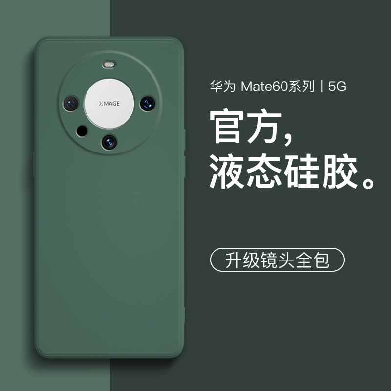 适用华为mate60pro手机壳新款