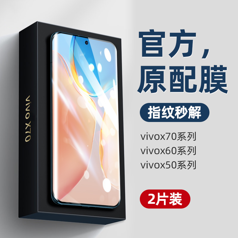 魔蚕 vivox70pro钢化水凝膜x60por手机贴膜x70新款x50全屏vivo覆盖+曲面vovox曲屏十原装vivix保护全包新品润 3C数码配件 手机贴膜 原图主图