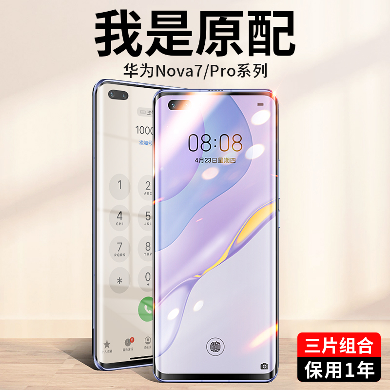 魔蚕适用华为nova7pro钢化水凝膜nova7手机膜全屏覆盖nove曲面屏保护膜nowa全包note曲屏novo防摔nawa防爆por-封面