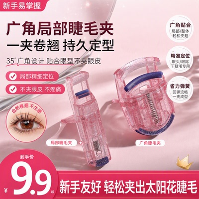 新手专用睫毛夹不夹眼皮持久卷翘