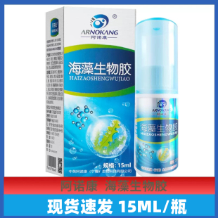 阿诺康海藻生物胶褥疮痔疮促进上皮及创面组织的修复与愈合等作用