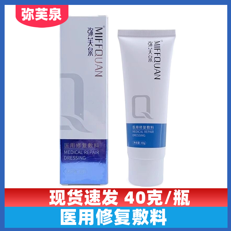 弥芙泉医用修复敷料激光光子嫩肤微晶磨削果酸活肤术后的护理