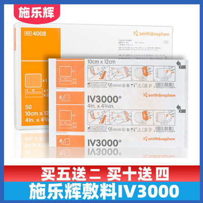 施乐辉IV3000透明敷料4007 PICC静脉置导管固定4008敷贴膜HAND