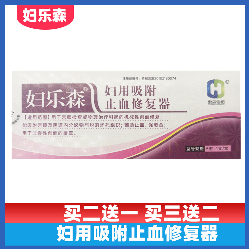 妇乐森妇用吸附止血修复器A型一只装