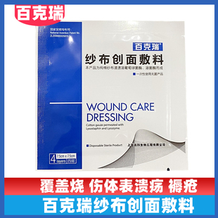 百克瑞纱布创面敷料覆盖烧伤体表溃疡褥疮避免创面与外界直接接触