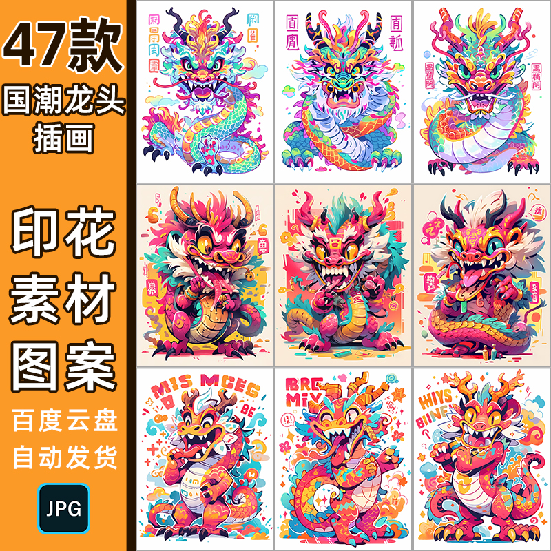 2024龙头像插画素材8231卡通可爱小龙AI绘画手账贴纸海报T恤烫画