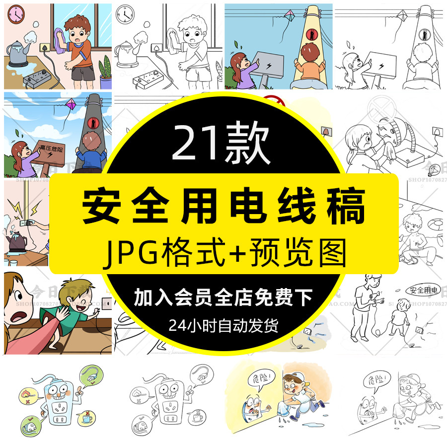 手绘卡通安全用电线稿幼儿园儿童知识学习教育涂色简笔画素材图片