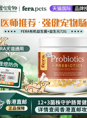 【香港直邮】美国Fera犬猫通用有机益生元肠胃后生元【部分临期】