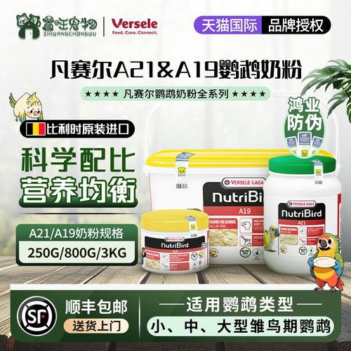 凡赛尔高能量营养蛋白奶粉雏鸟粮