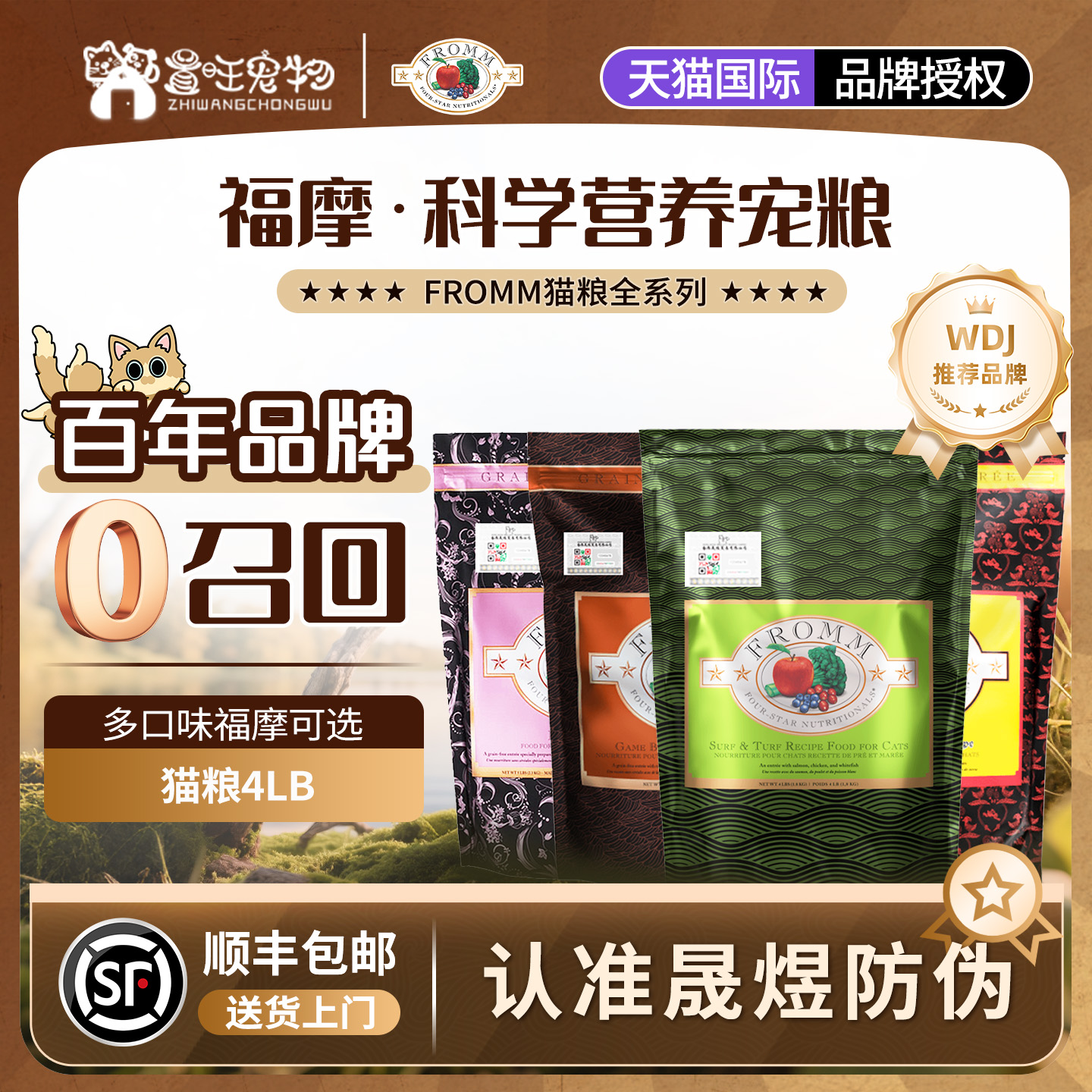 美国fromm三文鱼全猫粮晟煜防伪