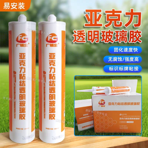 亚克力粘结透明玻璃胶