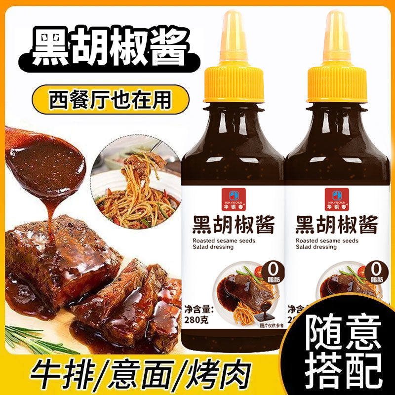 黑胡椒酱牛排酱专用低脂肪意大利面烤肉家用黑椒酱汁商用调味酱料,粮油调味/速食/干货/烘焙,酱类调料,淘宝优惠券,粉丝福利购,淘宝优惠卷