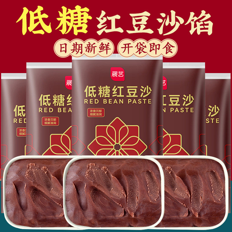 展艺红豆沙馅料低糖水洗广式冰皮月饼馅专用蛋黄酥家用商烘焙油性