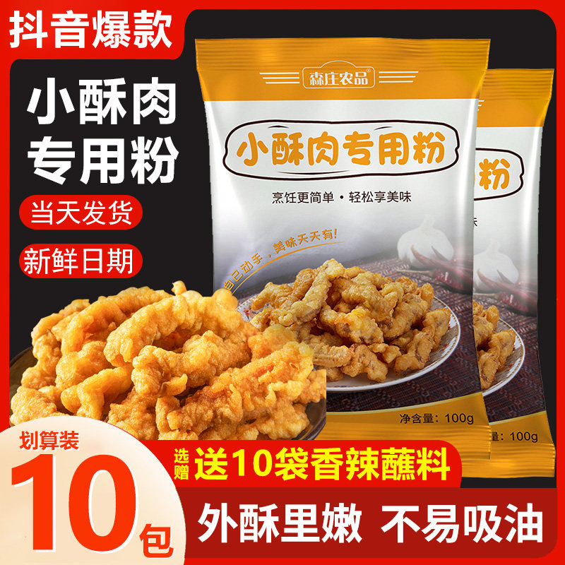 小酥肉专用粉家用香脆皮粉炸苏肉
