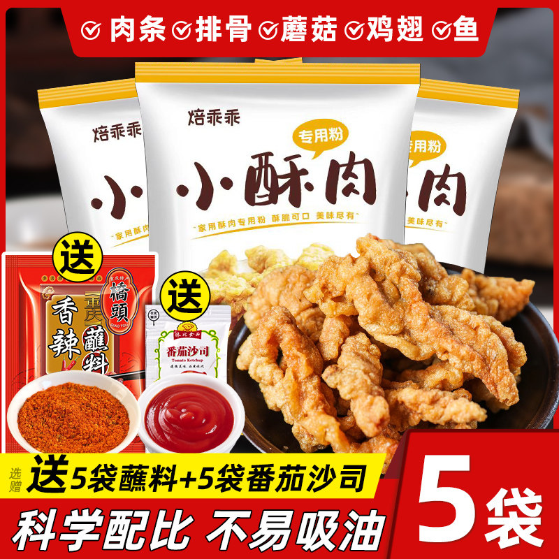炸小酥肉专用粉家用酥脆粉油炸