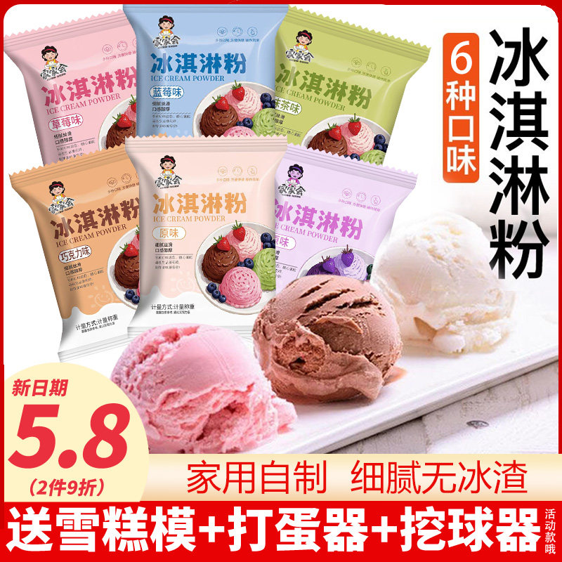 冰淇淋粉家用自制雪糕粉