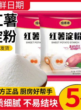 正宗红薯淀粉手工地瓜粉番薯粉生粉红苕粉家用食用凉粉红苕山粉
