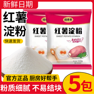 正宗红薯淀粉手工地瓜粉番薯粉生粉红苕粉家用食用凉粉红苕山粉