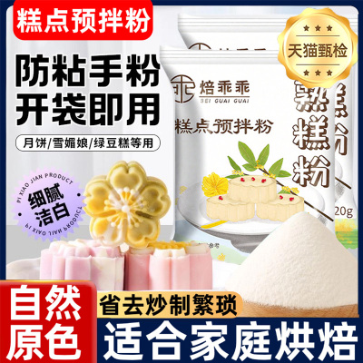 熟糕粉糯米粉20g小包冰皮月饼