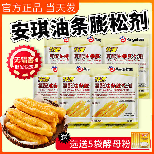 安琪脆皮油条膨松剂无铝害