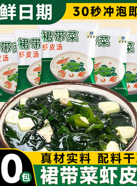 裙带菜虾皮速食汤包馄饨非紫菜独立装煮面汤料包调料包旗舰店混沌