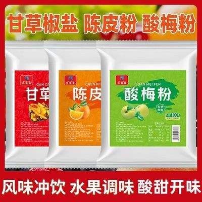正宗酸梅粉沾水果专用独立小包装