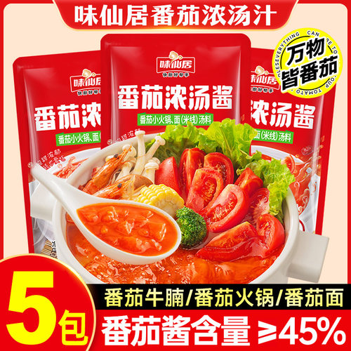 番茄火锅底料小包装一人份