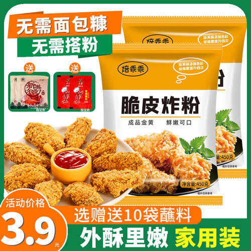 炸鸡粉裹粉家用油炸鸡翅脆皮鸡香酥鸡腿薯条专用无需面包糠小包装-封面