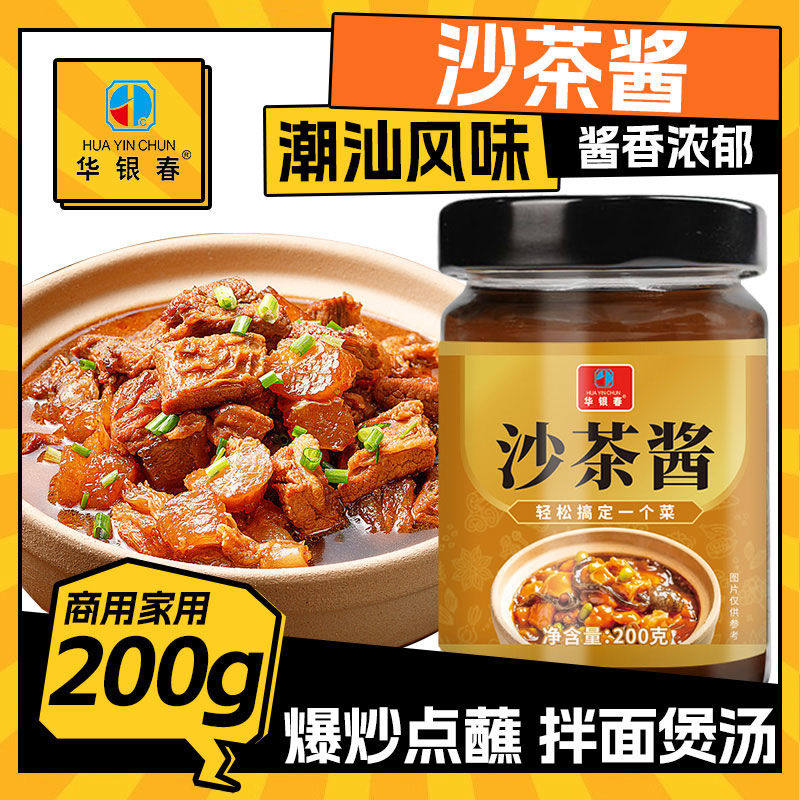 潮汕正宗沙茶酱官方旗舰店汕头特产牛肉火锅蘸料商用家用调味酱料,粮油调味/速食/干货/烘焙,酱类调料,淘宝优惠券,粉丝福利购,淘宝优惠卷