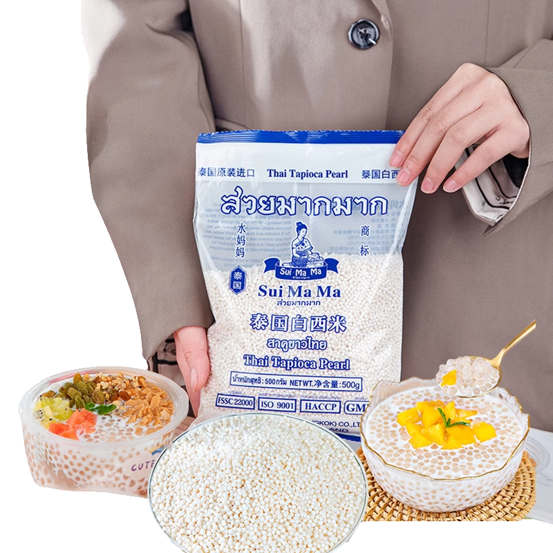 泰国水妈妈白西米露非旗舰店奶茶店专用进口小粒西米商用家用材料
