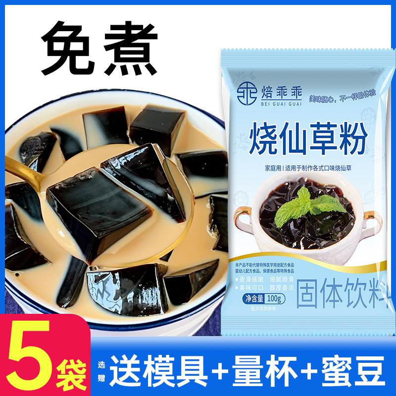 烧仙草粉免煮奶茶店专用黑白凉粉