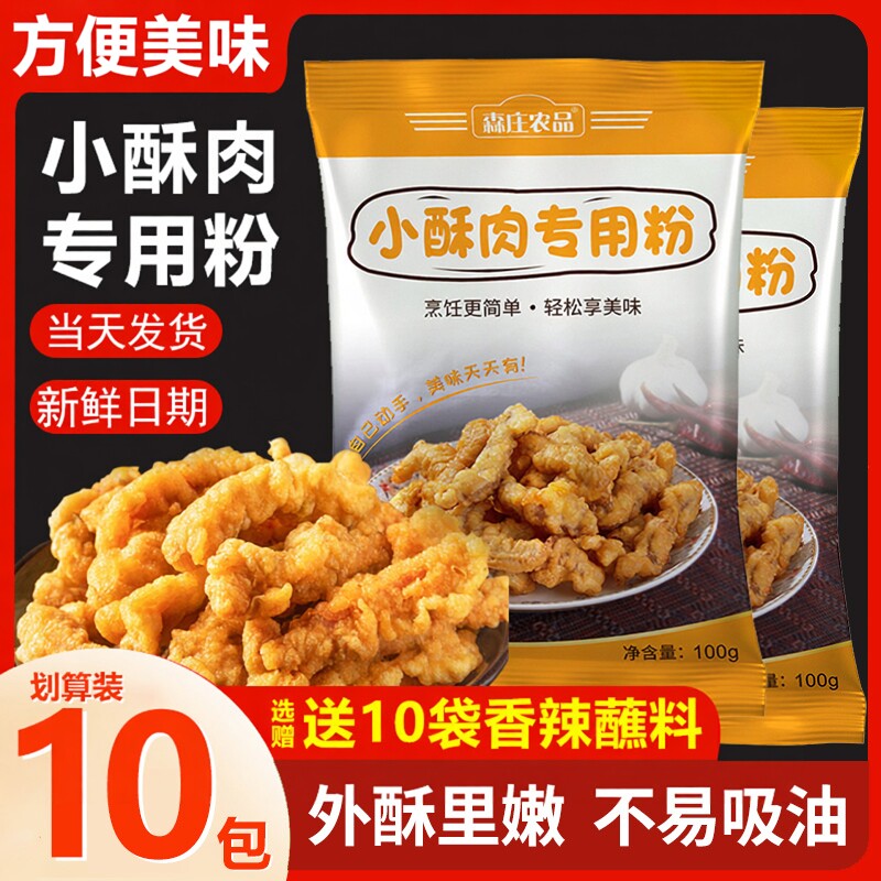 小酥肉专用粉家用香脆皮粉炸苏肉