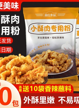 小酥肉专用粉家用酥脆皮粉油炸小苏肉炸肉粉非旗舰店正宗疏肉食用