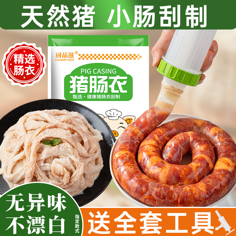 儿童家用猪肠衣食品级