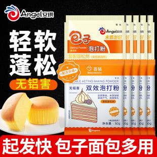 安琪百钻无铝害双效泡打粉50g 食用膨松剂发面专用酵母粉家用小包
