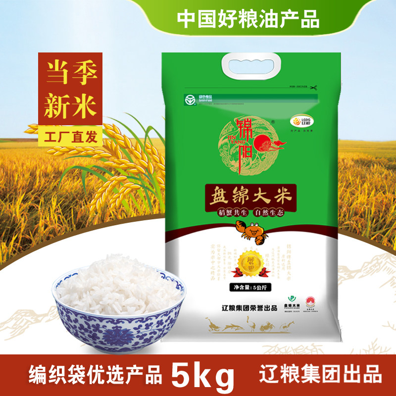 东北大米盘锦生态辽河5公斤