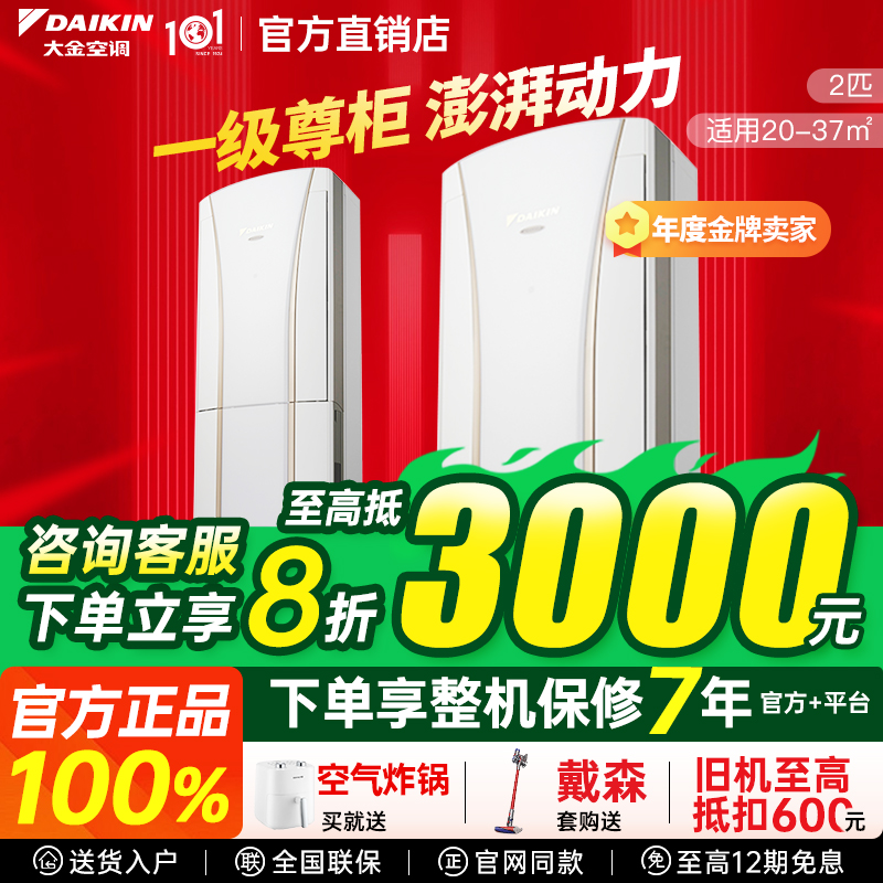 Daikin/大金变频1级静音立式柜机