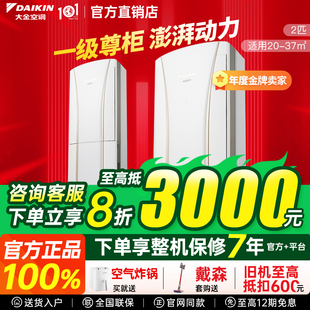大金空调官方旗舰店G172客厅3匹立式 静音柜机2匹冷暖客厅家用变频