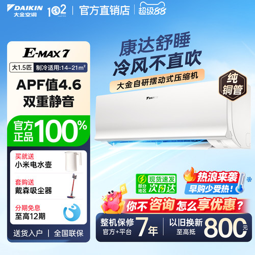 大金空调限时优惠二级能效卧室