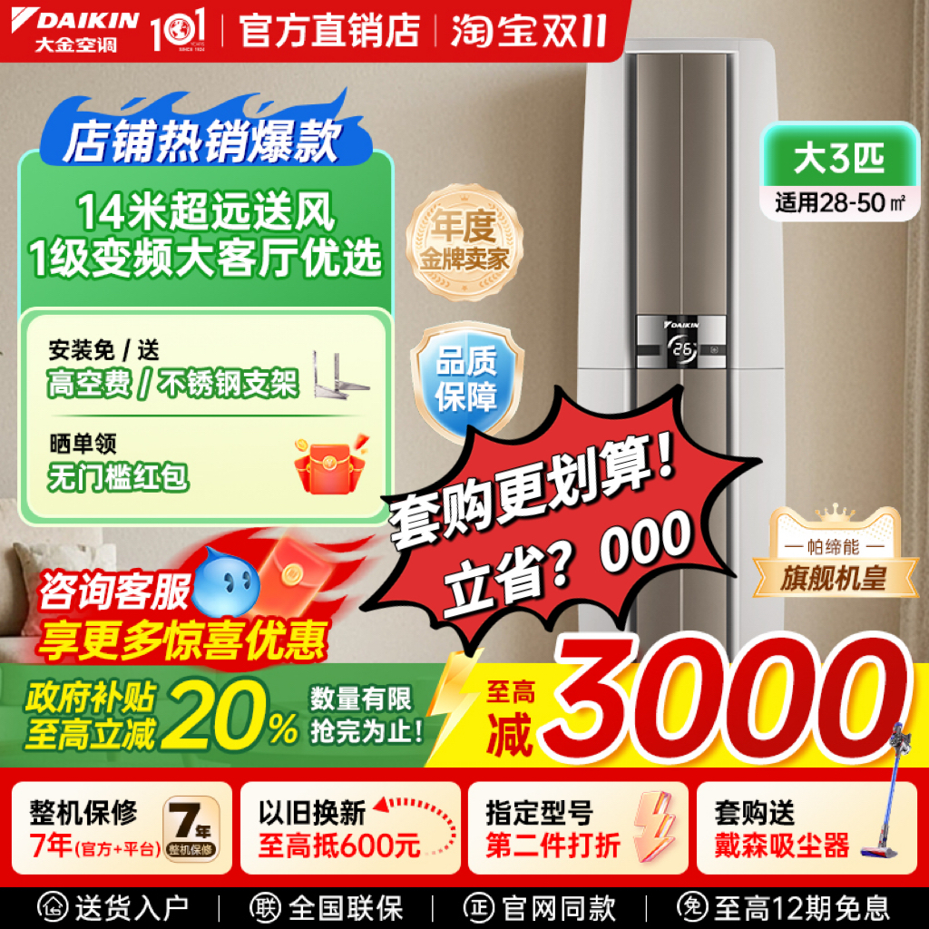 Daikin官方帕蒂能一级能效空调